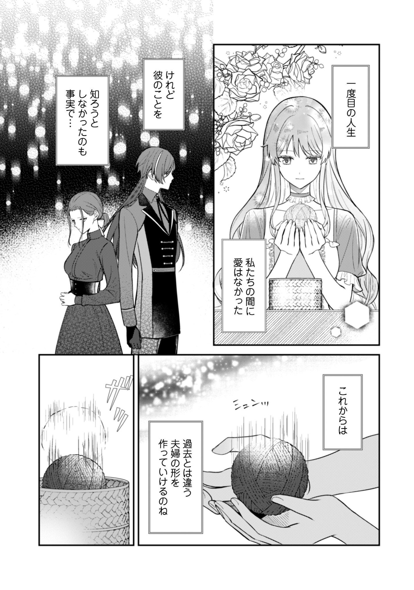 Read Shinimodori no Hakushaku Fujin wa Jiyuu ni Ikiru Koto ni Shita Moshikashite Otto ni Dekiai Saretetemashita? Chapter 11 [High Quality / Full] - Page 20 - nicomanga.net