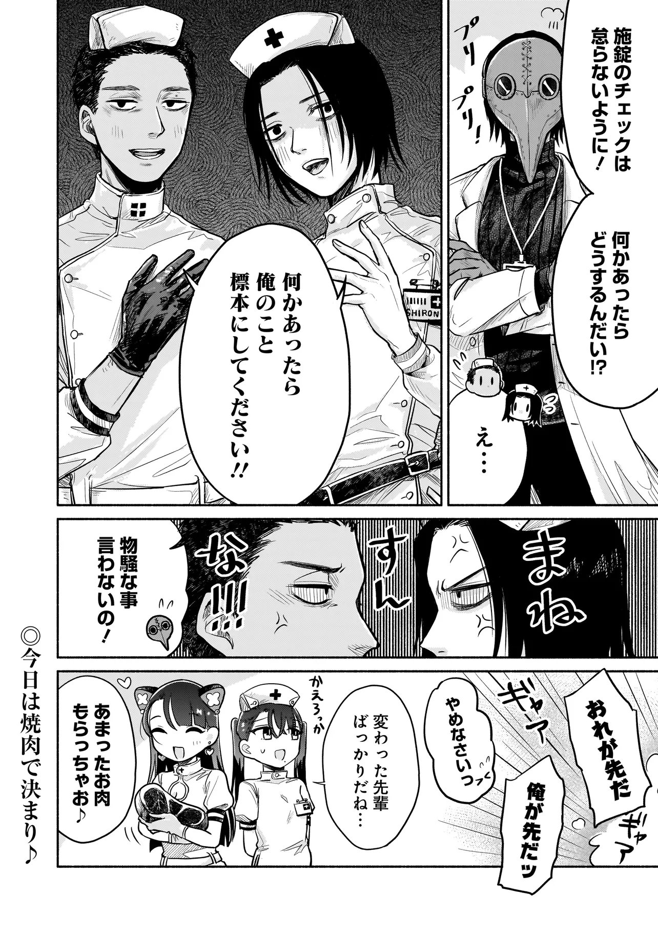 Read JINGAI KARTE: YOUKOSO GENSOU BYOUIN HE Chapter 4 [High Quality / Full] - Page 24 - nicomanga.net