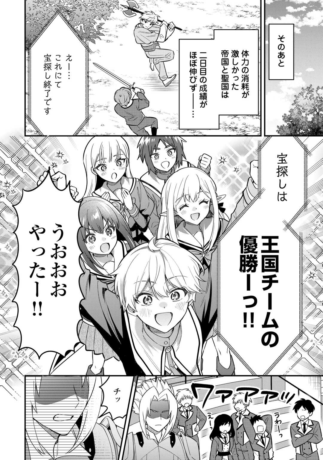 Read HENKYOU HAKKE JINAN WA TENSEI CHEAT LIFE WO TANOSHI MITAI Chapter 20 [High Quality / Full] - Page 24 - nicomanga.net