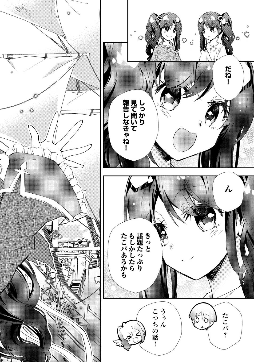 Read NONBIRI VRMMOKI - RAW Chapter 108 [High Quality / Full] - Page 24 - nicomanga.com