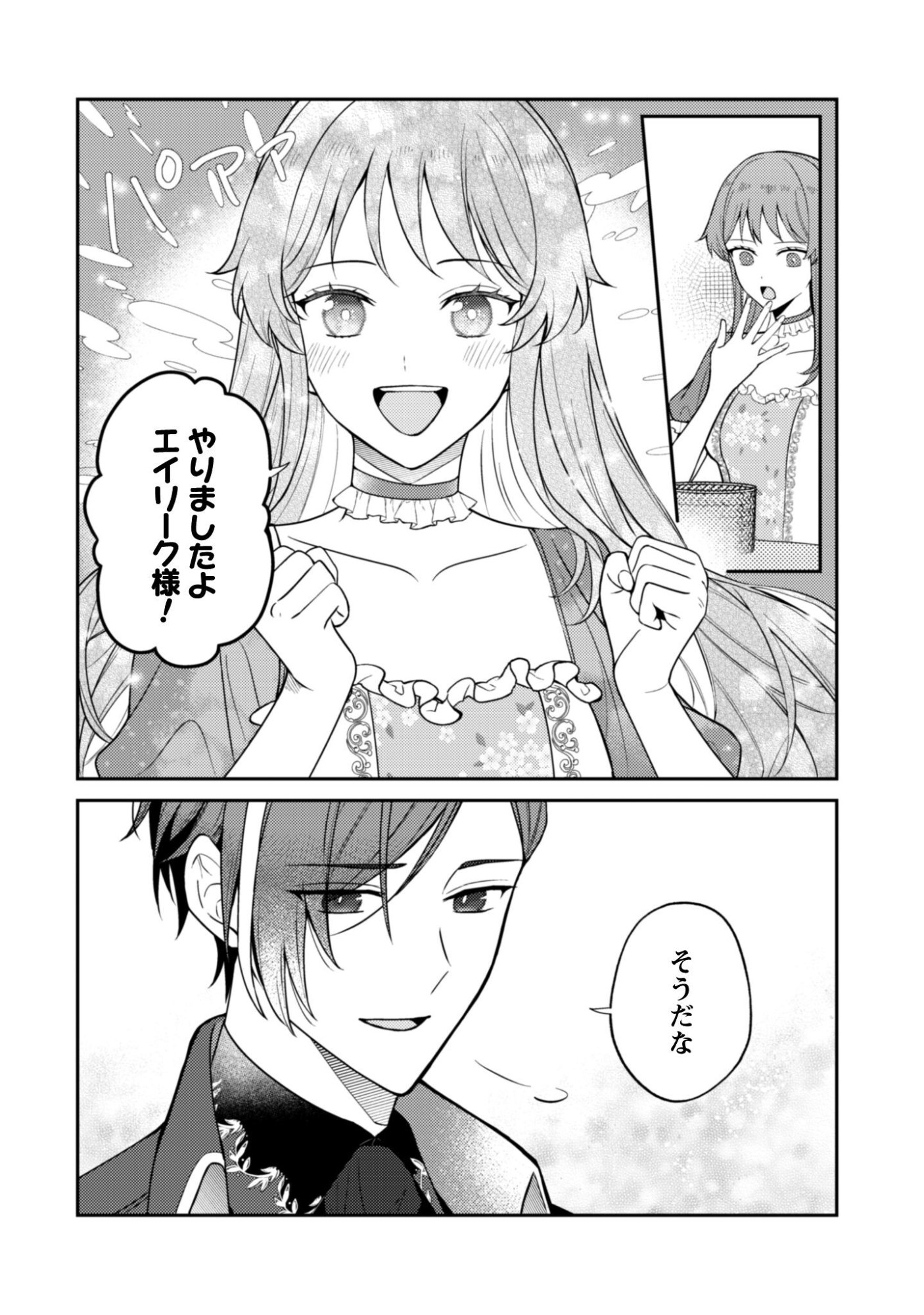 Read Shinimodori no Hakushaku Fujin wa Jiyuu ni Ikiru Koto ni Shita Moshikashite Otto ni Dekiai Saretetemashita? Chapter 11 [High Quality / Full] - Page 21 - nicomanga.net