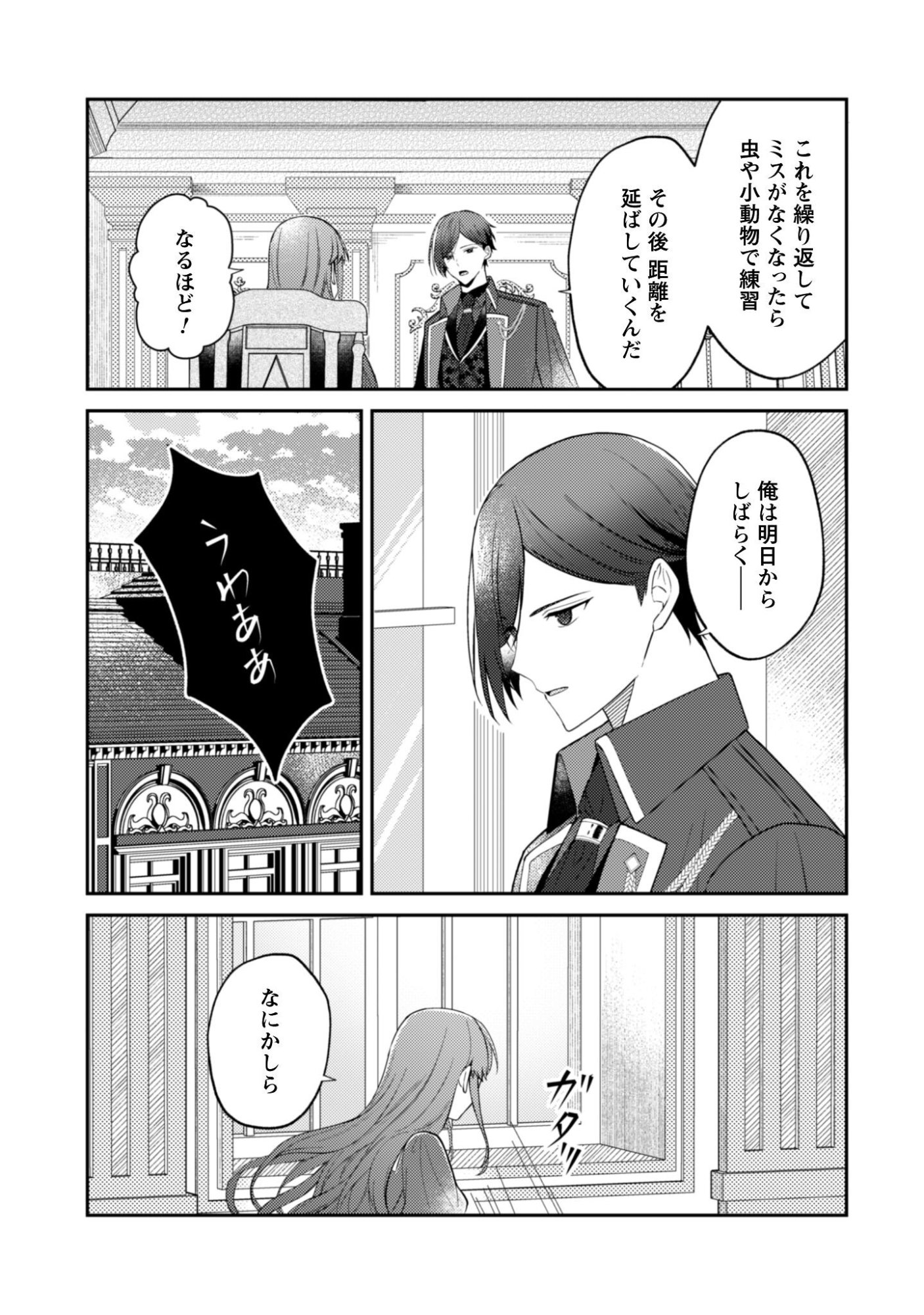 Read Shinimodori no Hakushaku Fujin wa Jiyuu ni Ikiru Koto ni Shita Moshikashite Otto ni Dekiai Saretetemashita? Chapter 11 [High Quality / Full] - Page 22 - nicomanga.net