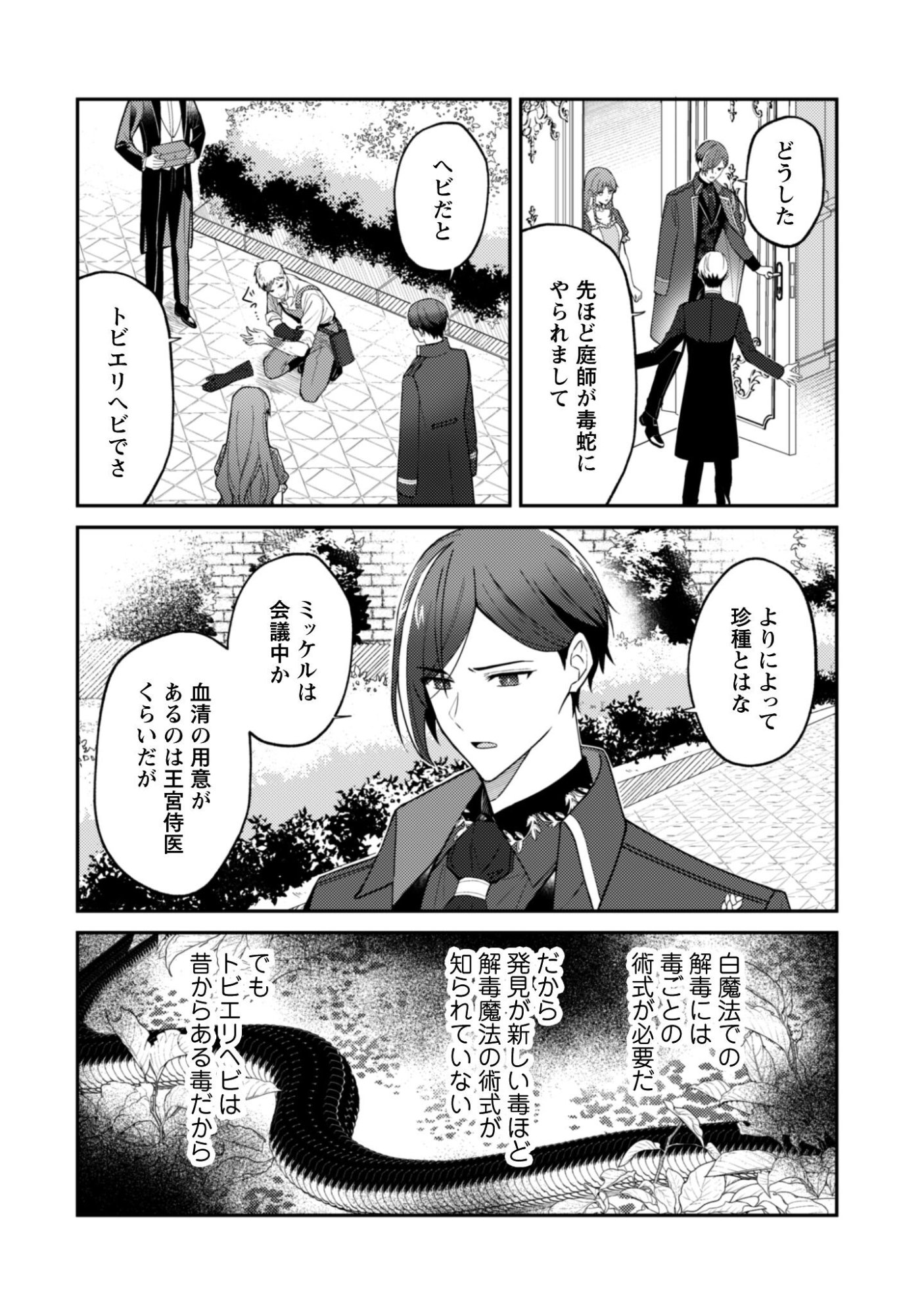 Read Shinimodori no Hakushaku Fujin wa Jiyuu ni Ikiru Koto ni Shita Moshikashite Otto ni Dekiai Saretetemashita? Chapter 11 [High Quality / Full] - Page 23 - nicomanga.net