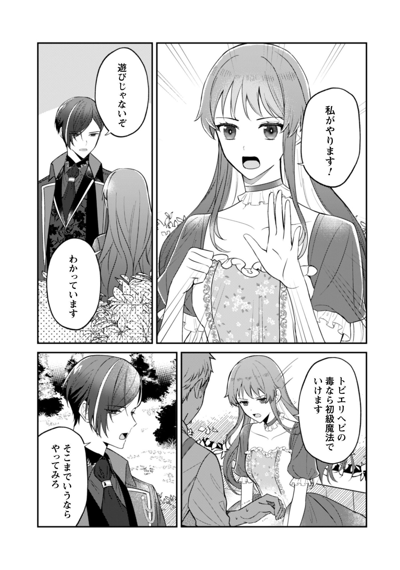 Read Shinimodori no Hakushaku Fujin wa Jiyuu ni Ikiru Koto ni Shita Moshikashite Otto ni Dekiai Saretetemashita? Chapter 11 [High Quality / Full] - Page 24 - nicomanga.net