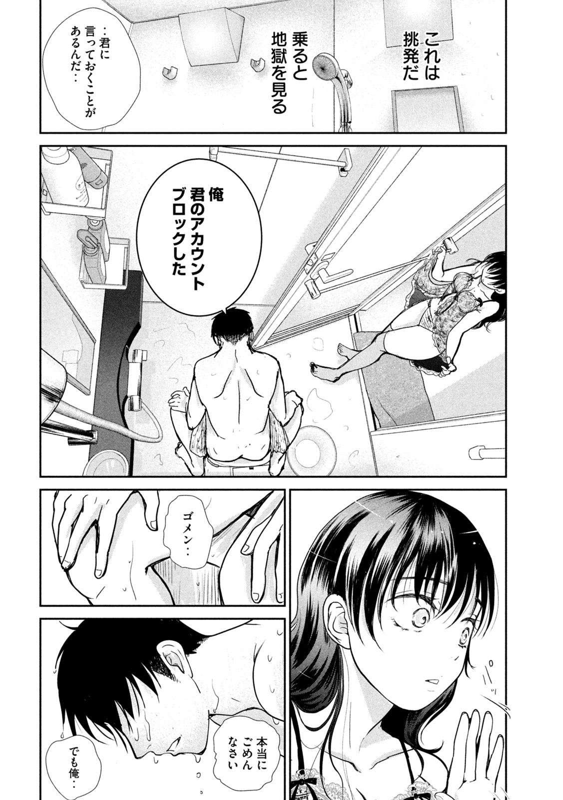Read MUSUKO NO KANOJO Chapter 5 [High Quality / Full] - Page 12 - nicomanga.net