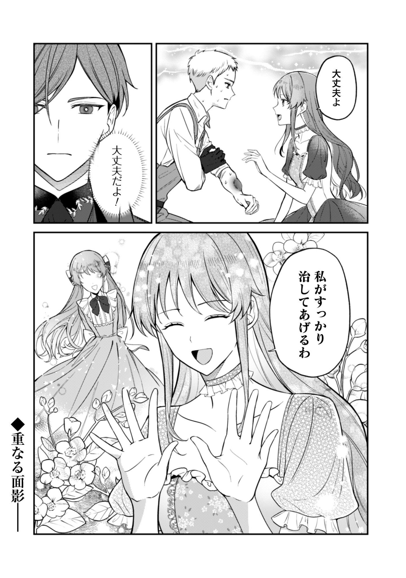 Read Shinimodori no Hakushaku Fujin wa Jiyuu ni Ikiru Koto ni Shita Moshikashite Otto ni Dekiai Saretetemashita? Chapter 11 [High Quality / Full] - Page 25 - nicomanga.net