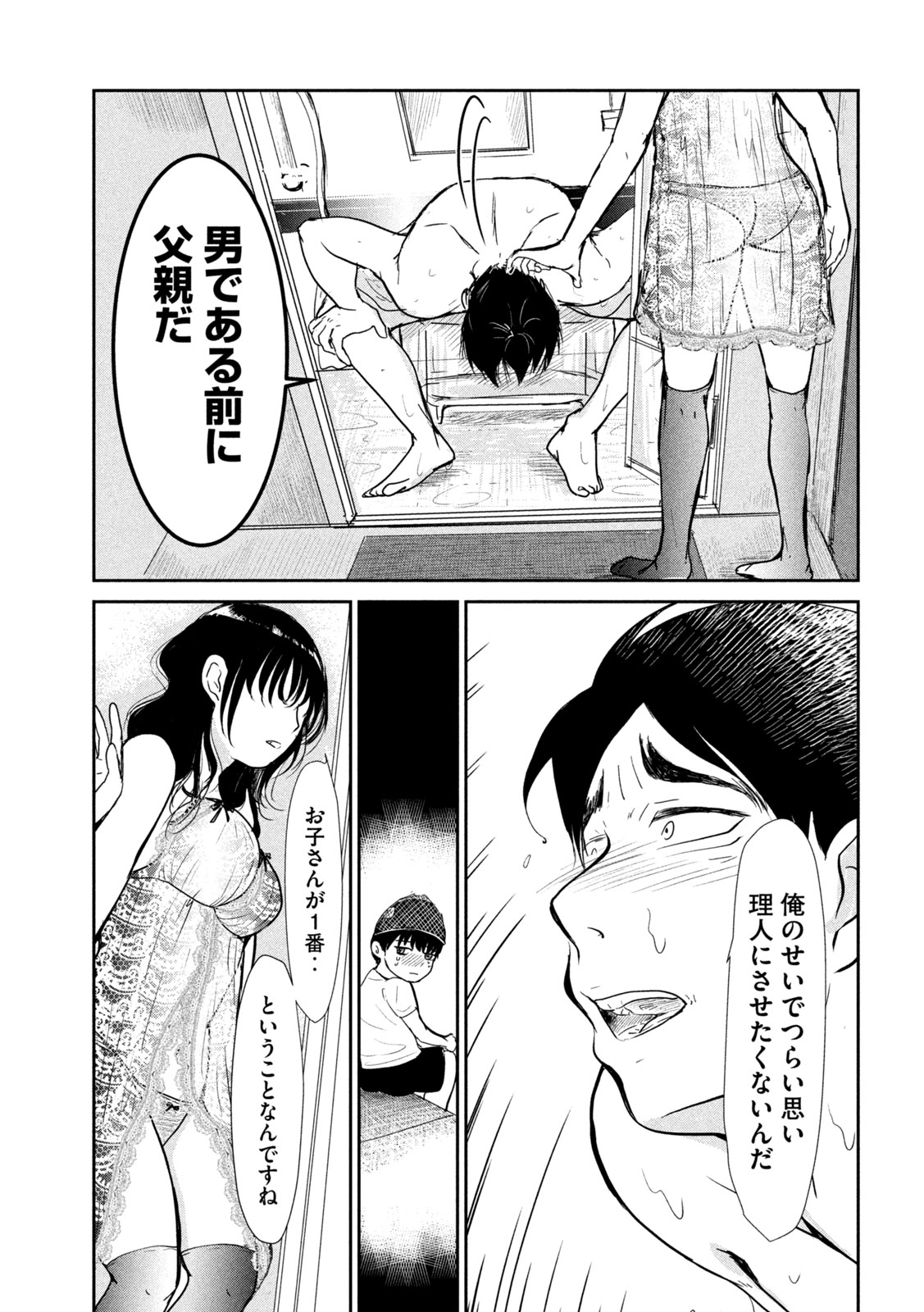 Read MUSUKO NO KANOJO Chapter 5 [High Quality / Full] - Page 13 - nicomanga.net
