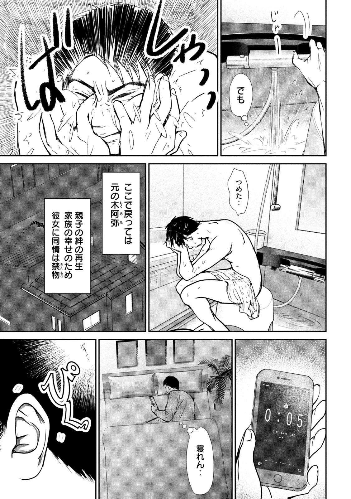 Read MUSUKO NO KANOJO Chapter 5 [High Quality / Full] - Page 15 - nicomanga.net