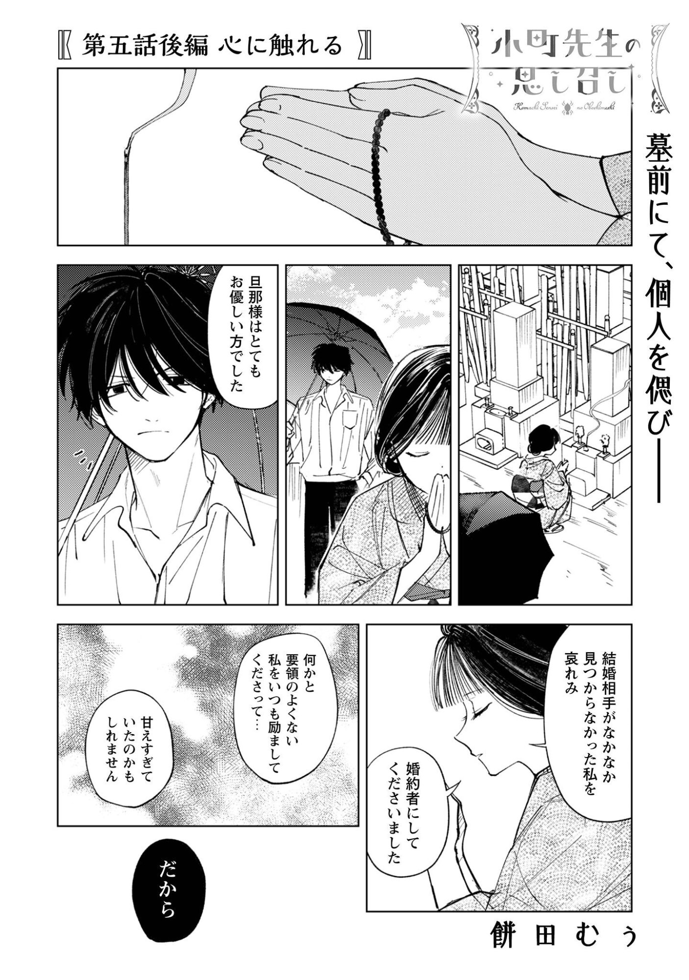 Read Komachi Sensei No Oboshimeshi Chapter 5.2 [High Quality / Full] - Page 2 - nicomanga.net