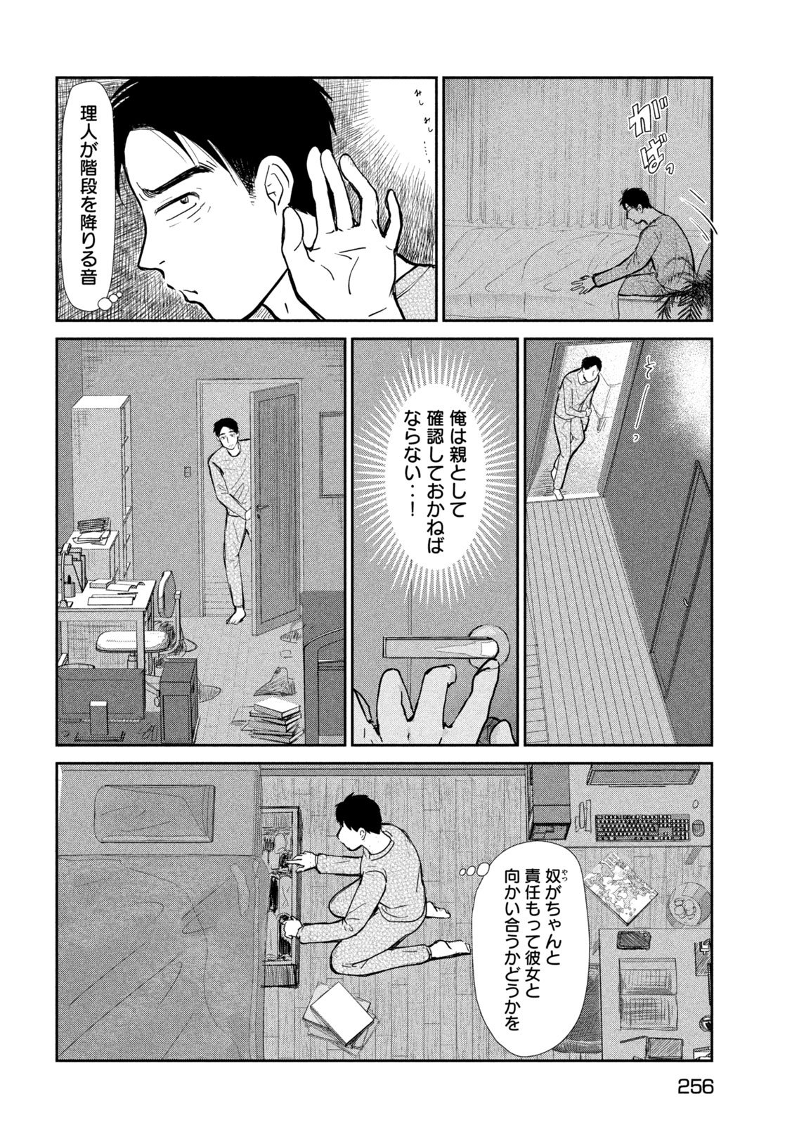 Read MUSUKO NO KANOJO Chapter 5 [High Quality / Full] - Page 16 - nicomanga.net