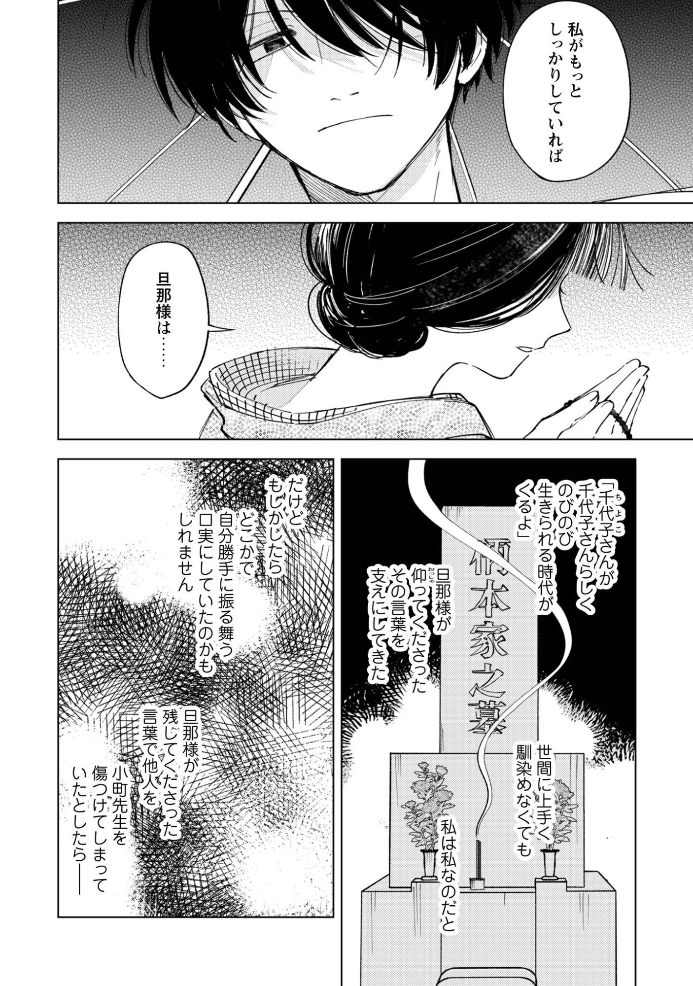 Read Komachi Sensei No Oboshimeshi Chapter 5.2 [High Quality / Full] - Page 3 - nicomanga.net