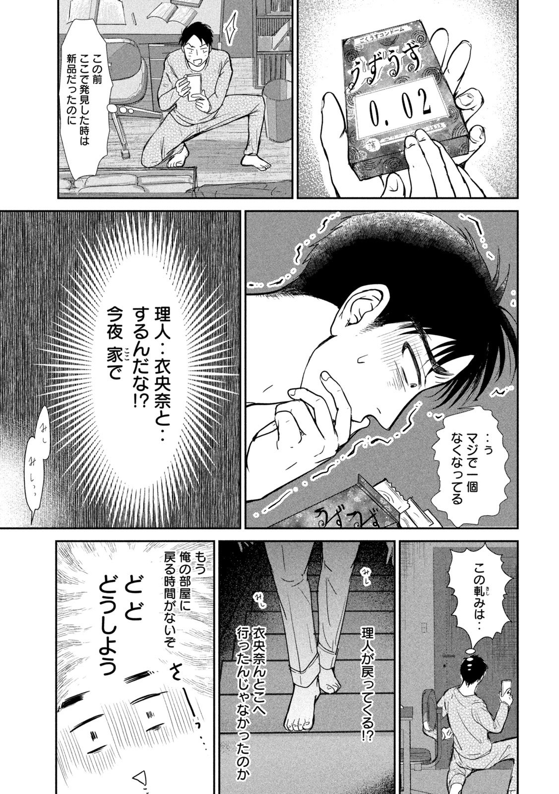 Read MUSUKO NO KANOJO Chapter 5 [High Quality / Full] - Page 17 - nicomanga.net
