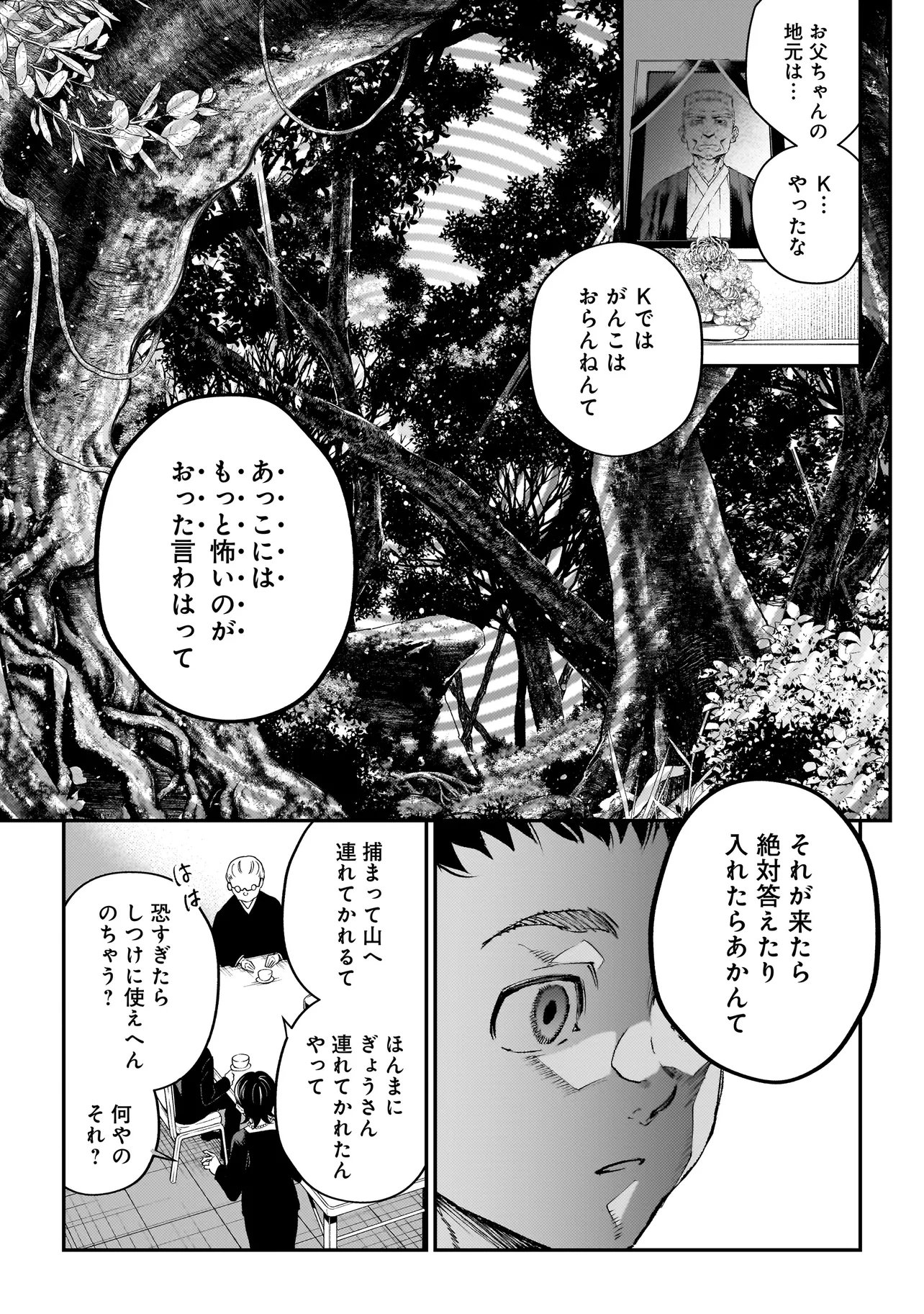 Read HIGA SHIMAI Chapter 20 [High Quality / Full] - Page 25 - nicomanga.com