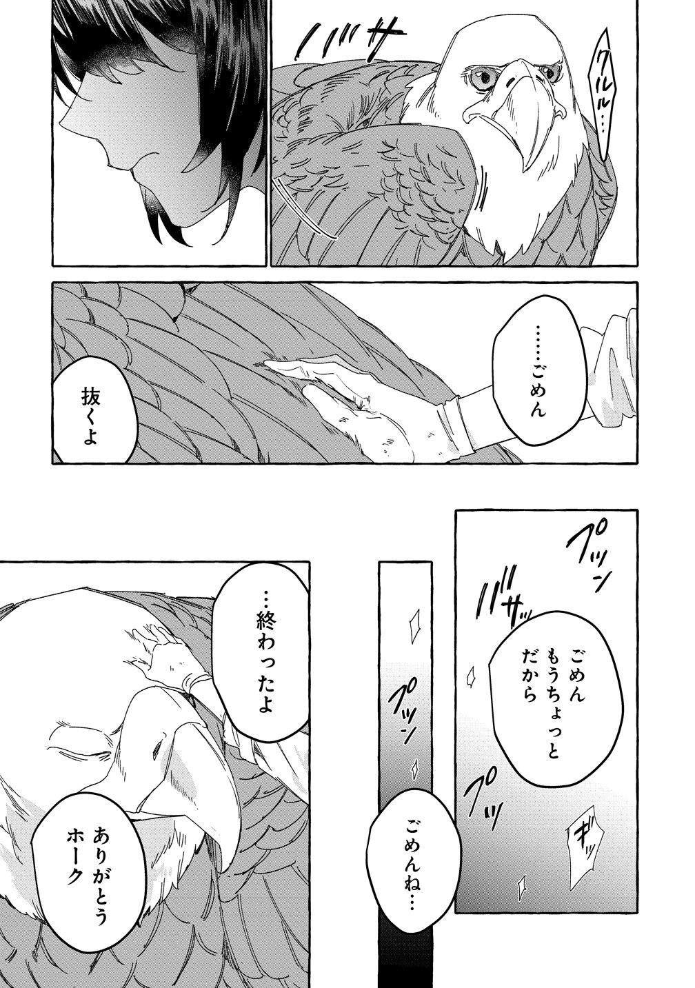 Read IKIEE NI YORU MOFUMOFU MOUKIN SHIIKUKI ISEKAI TRIP SHITARA, HIMEMIKO SHOUKAN NO OMAKE DESHITA Chapter 2 [High Quality / Full] - Page 25 - nicomanga.net