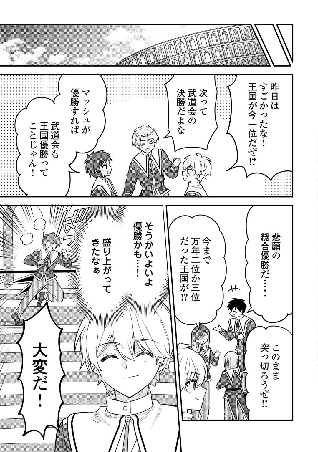 Read HENKYOU HAKKE JINAN WA TENSEI CHEAT LIFE WO TANOSHI MITAI Chapter 20 [High Quality / Full] - Page 25 - nicomanga.net