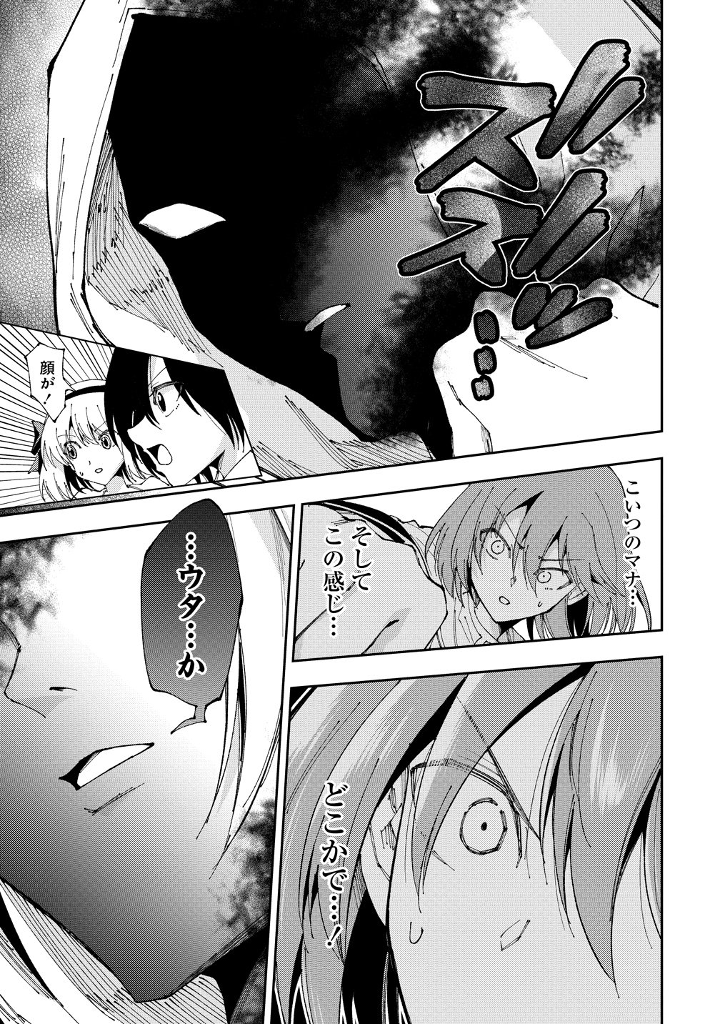 Read MAOU NO MUSUME-TACHI TO MA GUWA EBA TSUYOKU NARERUTTE HONTOU DESU KA? Chapter 47 [High Quality / Full] - Page 25 - nicomanga.net