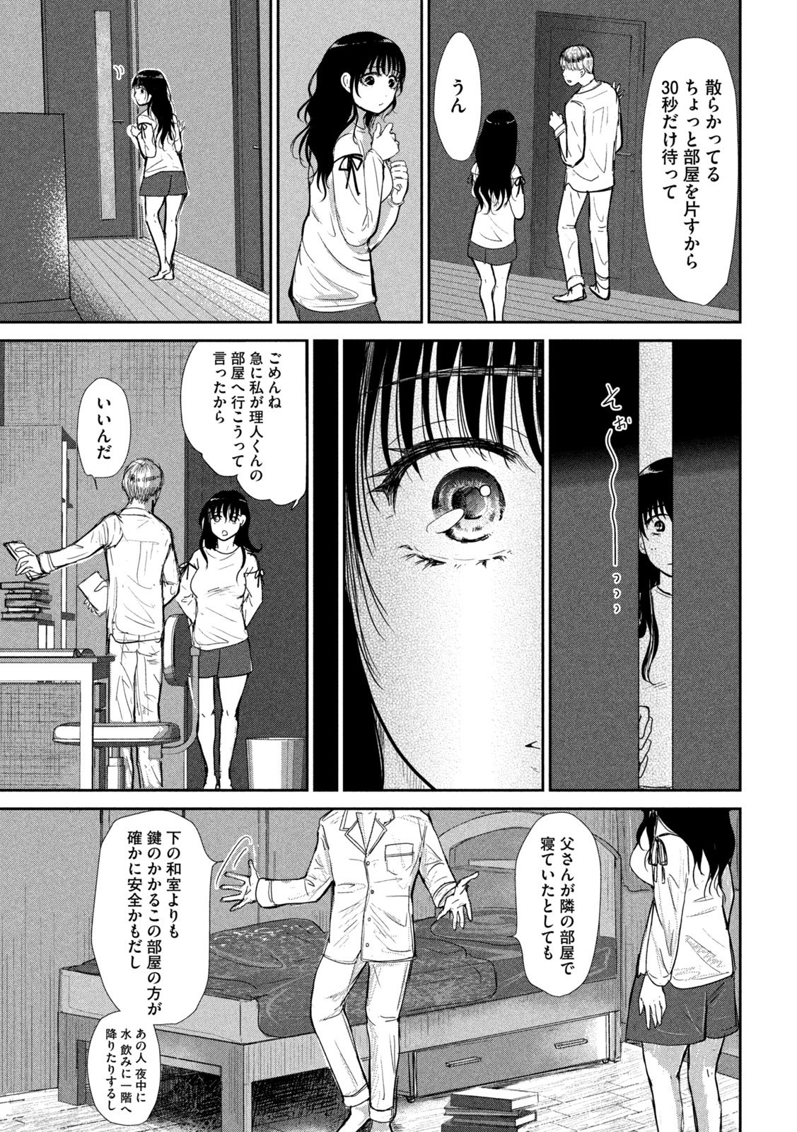 Read MUSUKO NO KANOJO Chapter 5 [High Quality / Full] - Page 19 - nicomanga.net