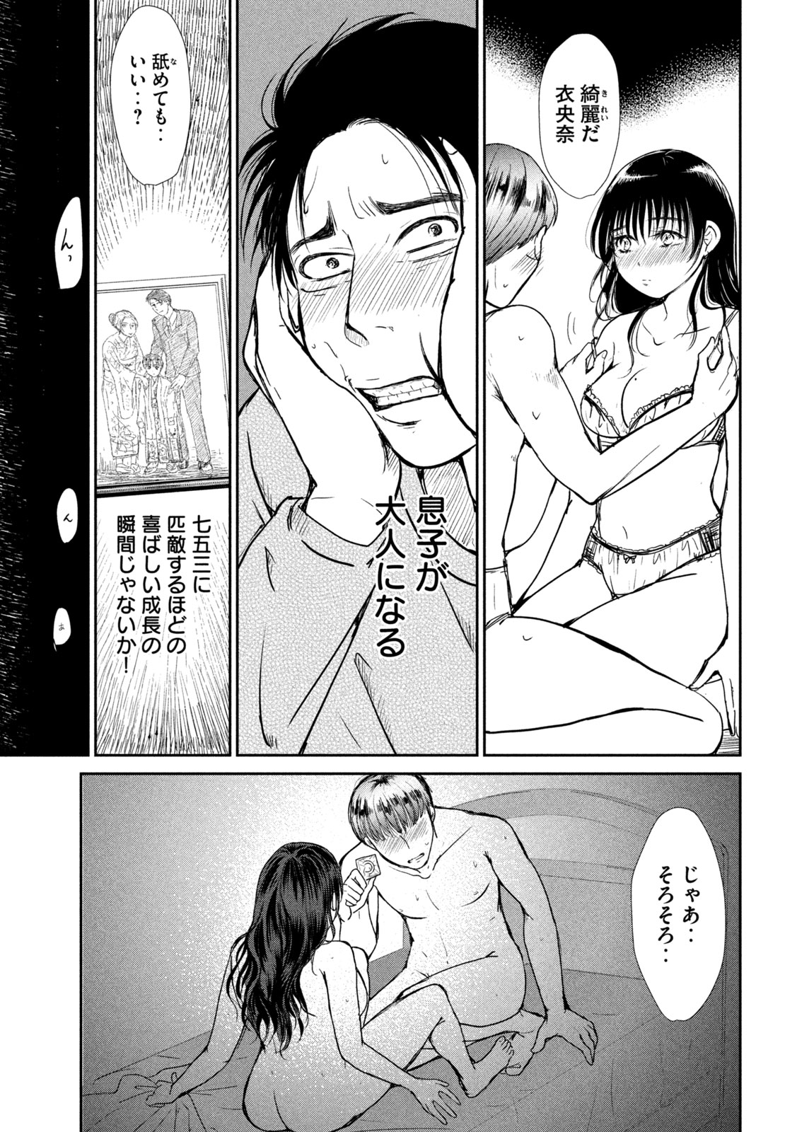 Read MUSUKO NO KANOJO Chapter 5 [High Quality / Full] - Page 23 - nicomanga.net