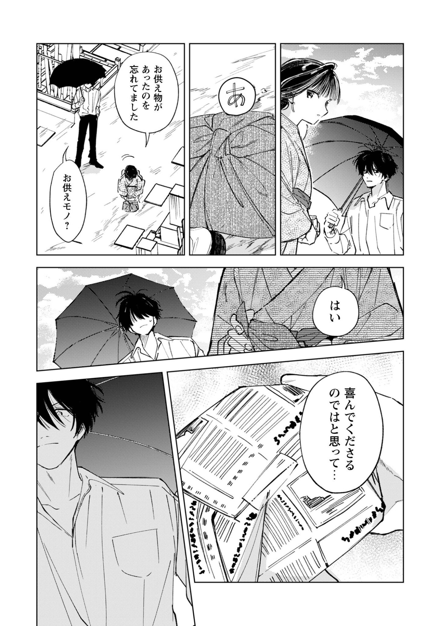 Read Komachi Sensei No Oboshimeshi Chapter 5.2 [High Quality / Full] - Page 12 - nicomanga.net
