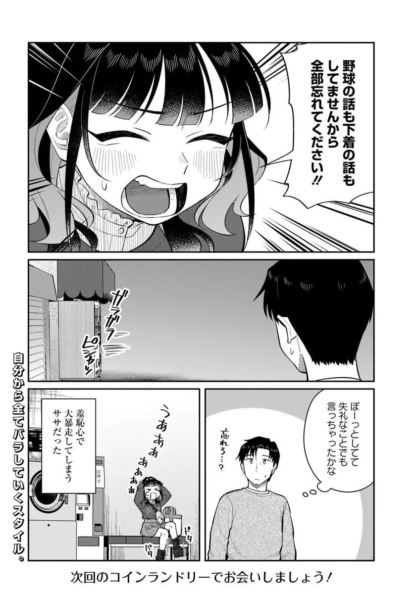 Read KONYA KOIN RANDORI DE AIMASHOU - RAW Chapter 13 [High Quality / Full] - Page 26 - nicomanga.net