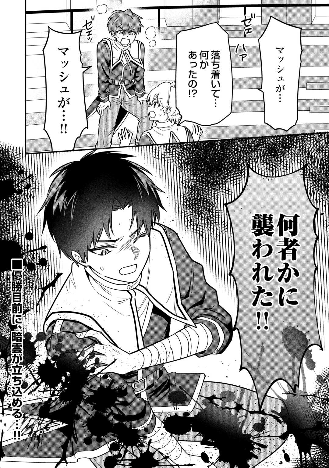 Read HENKYOU HAKKE JINAN WA TENSEI CHEAT LIFE WO TANOSHI MITAI Chapter 20 [High Quality / Full] - Page 26 - nicomanga.net