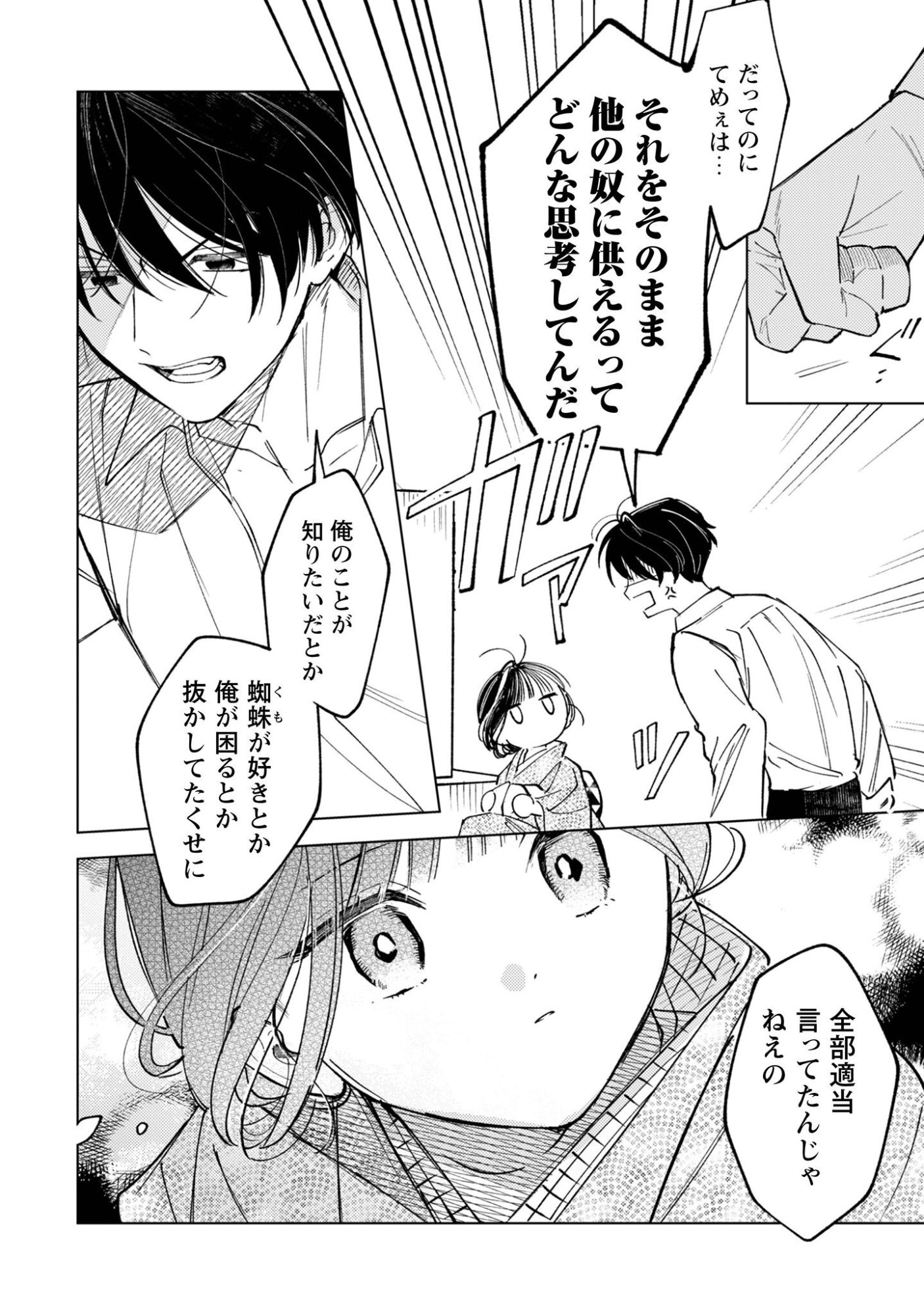 Read Komachi Sensei No Oboshimeshi Chapter 5.2 [High Quality / Full] - Page 17 - nicomanga.net