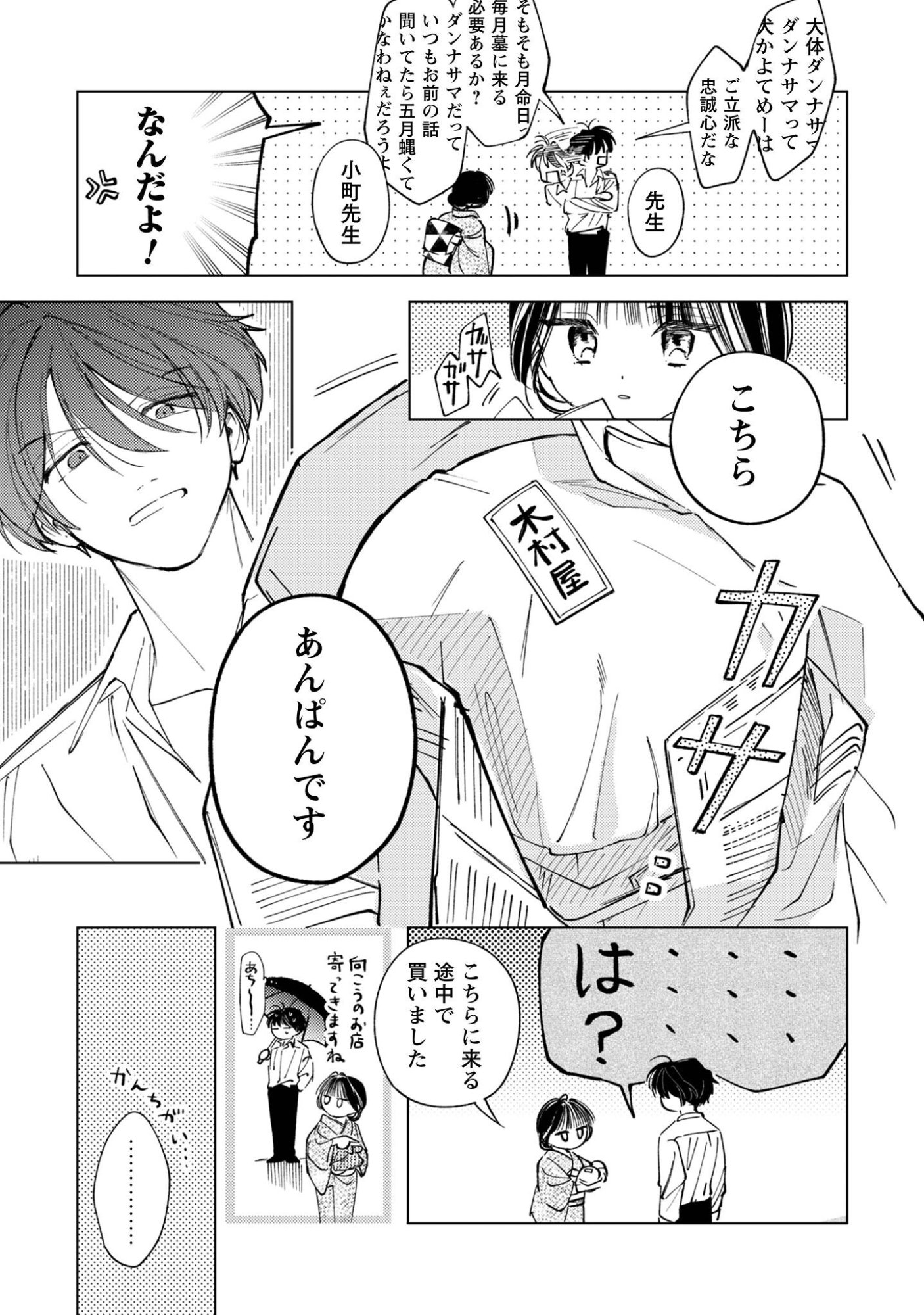 Read Komachi Sensei No Oboshimeshi Chapter 5.2 [High Quality / Full] - Page 18 - nicomanga.net