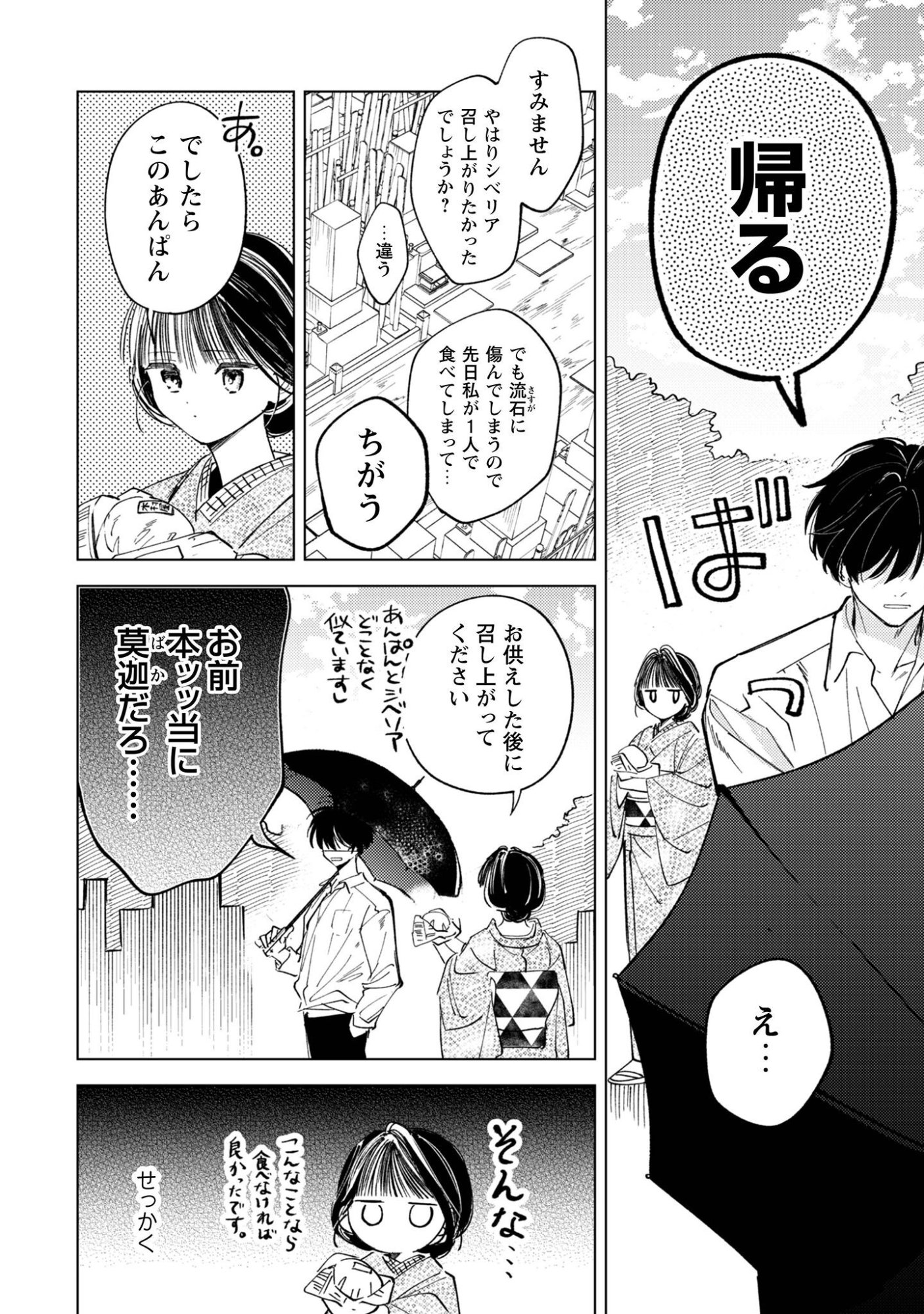 Read Komachi Sensei No Oboshimeshi Chapter 5.2 [High Quality / Full] - Page 19 - nicomanga.net