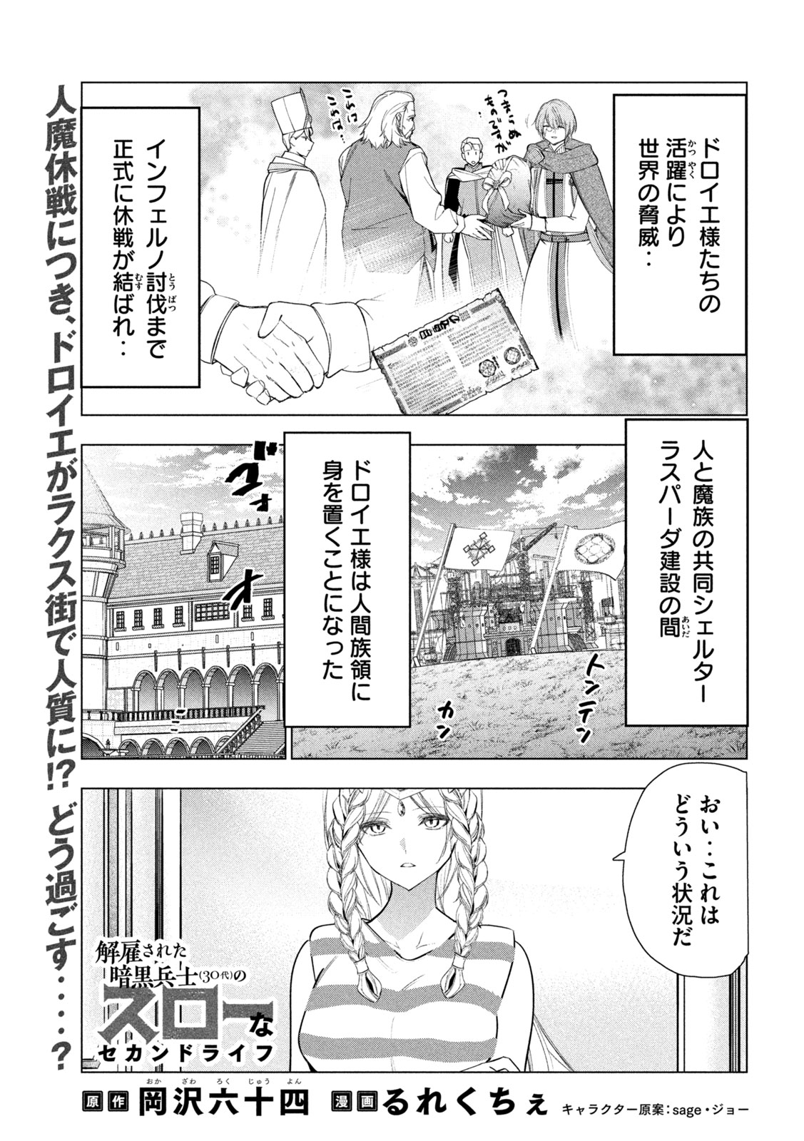 Read KAIKO SARETA ANKOKU HEISHI (30-DAI) NO SLOW NA SECOND LIFE (MANGA) - RAW Chapter 81 [High Quality / Full] - Page 1 - nicomanga.net