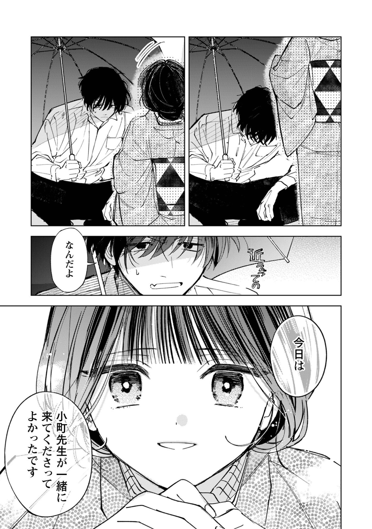 Read Komachi Sensei No Oboshimeshi Chapter 5.2 [High Quality / Full] - Page 22 - nicomanga.net