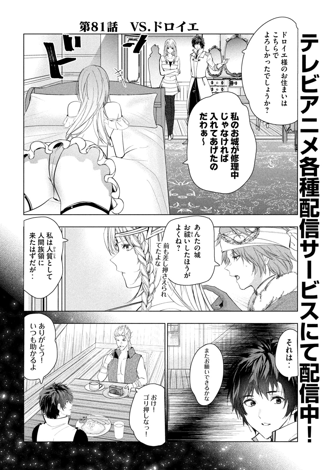 Read KAIKO SARETA ANKOKU HEISHI (30-DAI) NO SLOW NA SECOND LIFE (MANGA) - RAW Chapter 81 [High Quality / Full] - Page 2 - nicomanga.net