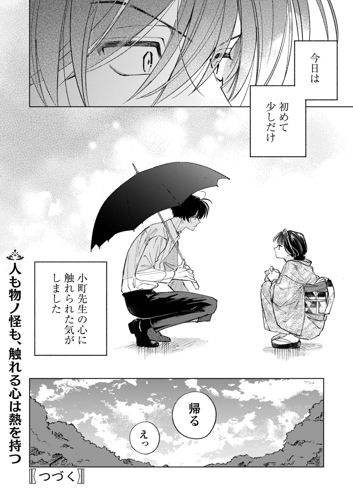 Read Komachi Sensei No Oboshimeshi Chapter 5.2 [High Quality / Full] - Page 23 - nicomanga.net