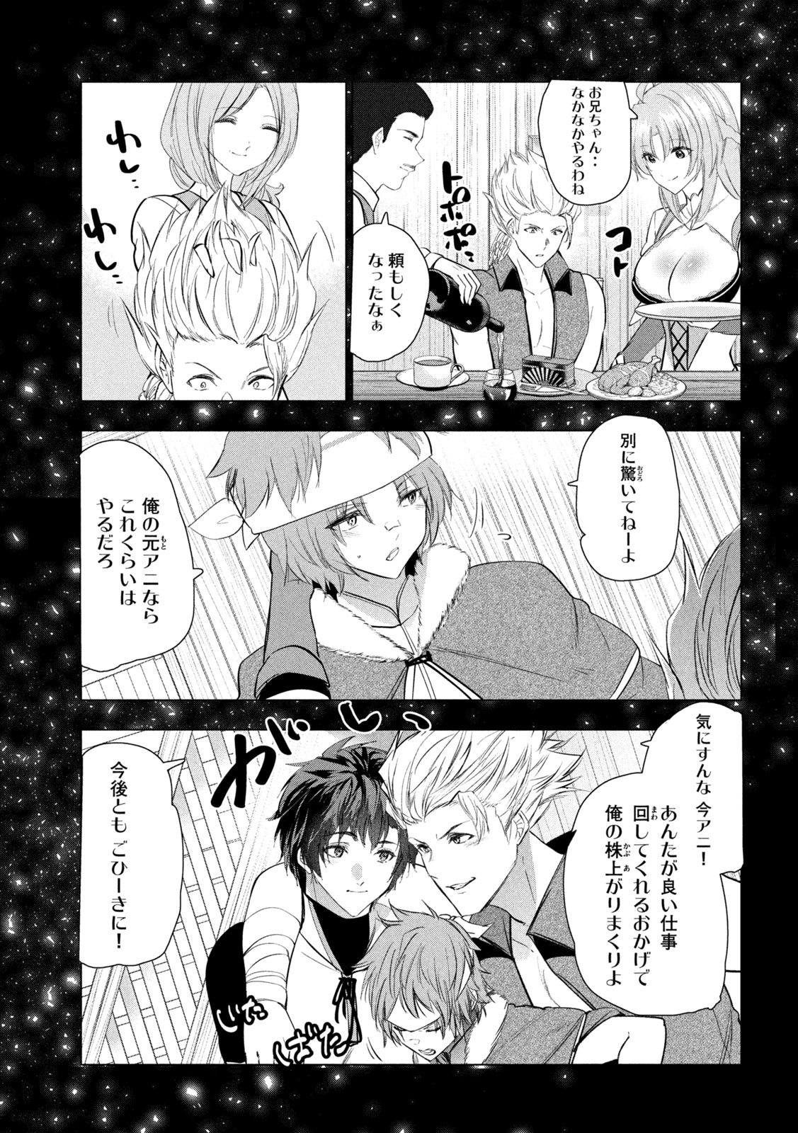 Read KAIKO SARETA ANKOKU HEISHI (30-DAI) NO SLOW NA SECOND LIFE (MANGA) - RAW Chapter 81 [High Quality / Full] - Page 3 - nicomanga.net