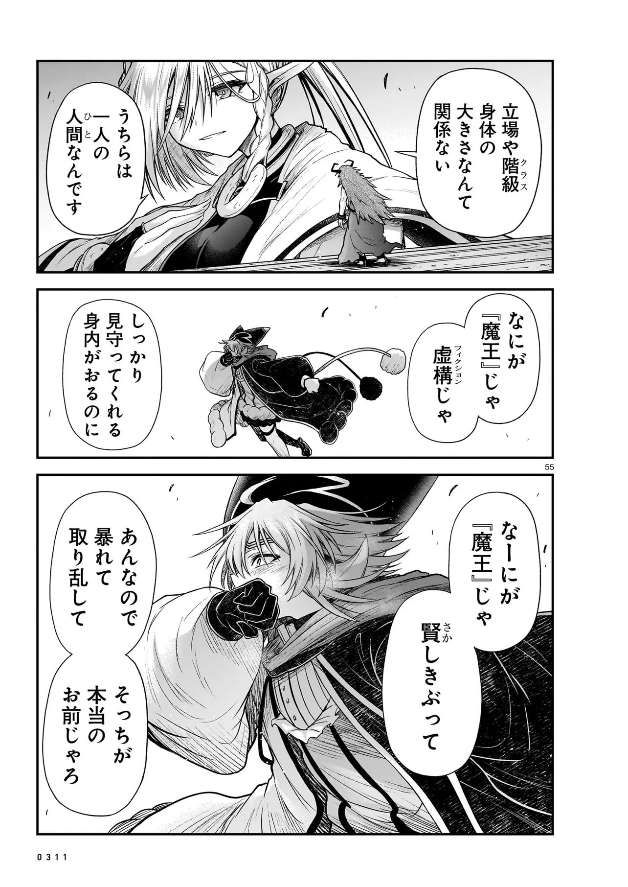 Read ONEE-SAMA TO KYOJIN Chapter 30.2 [High Quality / Full] - Page 27 - nicomanga.com