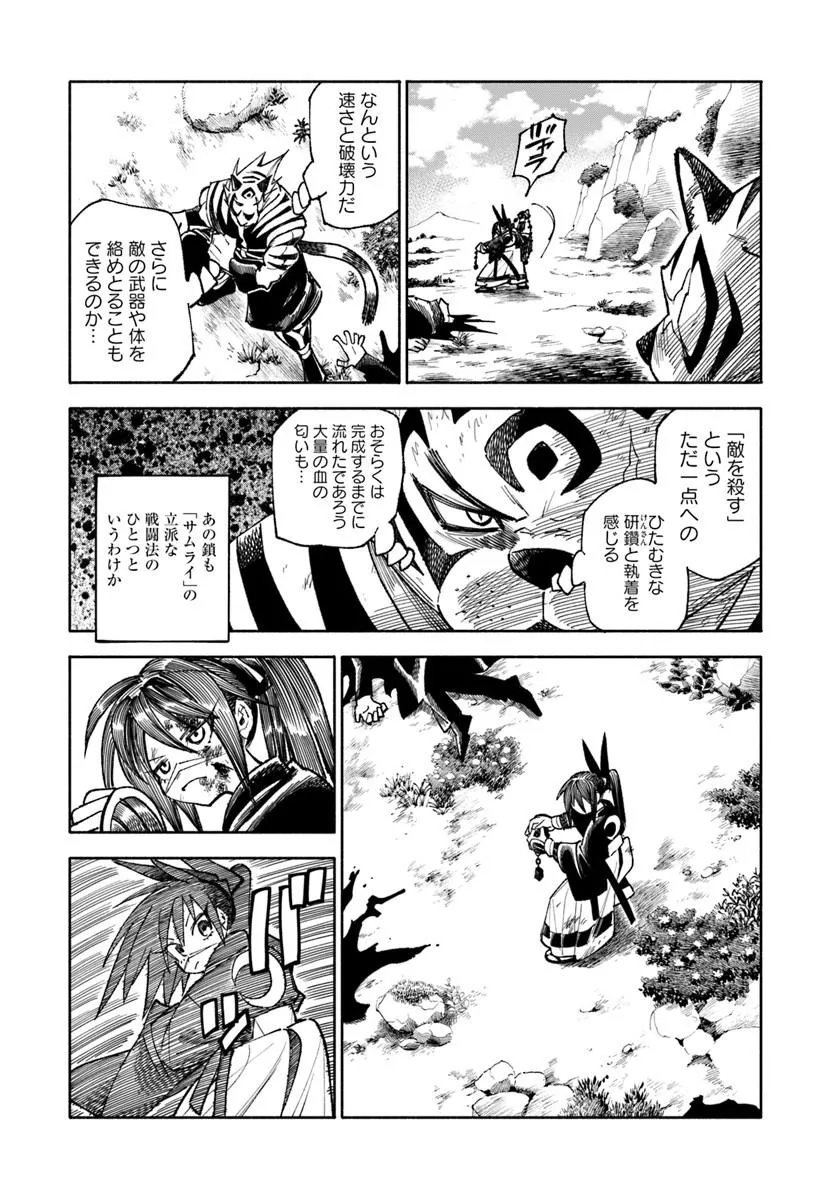 Read ISEKAI SAMURAI Chapter 44 [High Quality / Full] - Page 27 - nicomanga.com