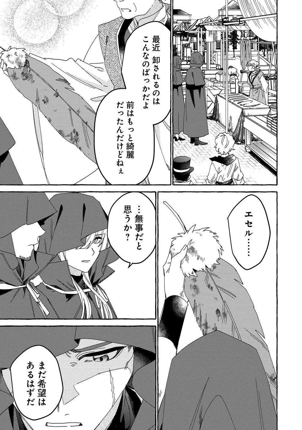 Read IKIEE NI YORU MOFUMOFU MOUKIN SHIIKUKI ISEKAI TRIP SHITARA, HIMEMIKO SHOUKAN NO OMAKE DESHITA Chapter 2 [High Quality / Full] - Page 27 - nicomanga.net