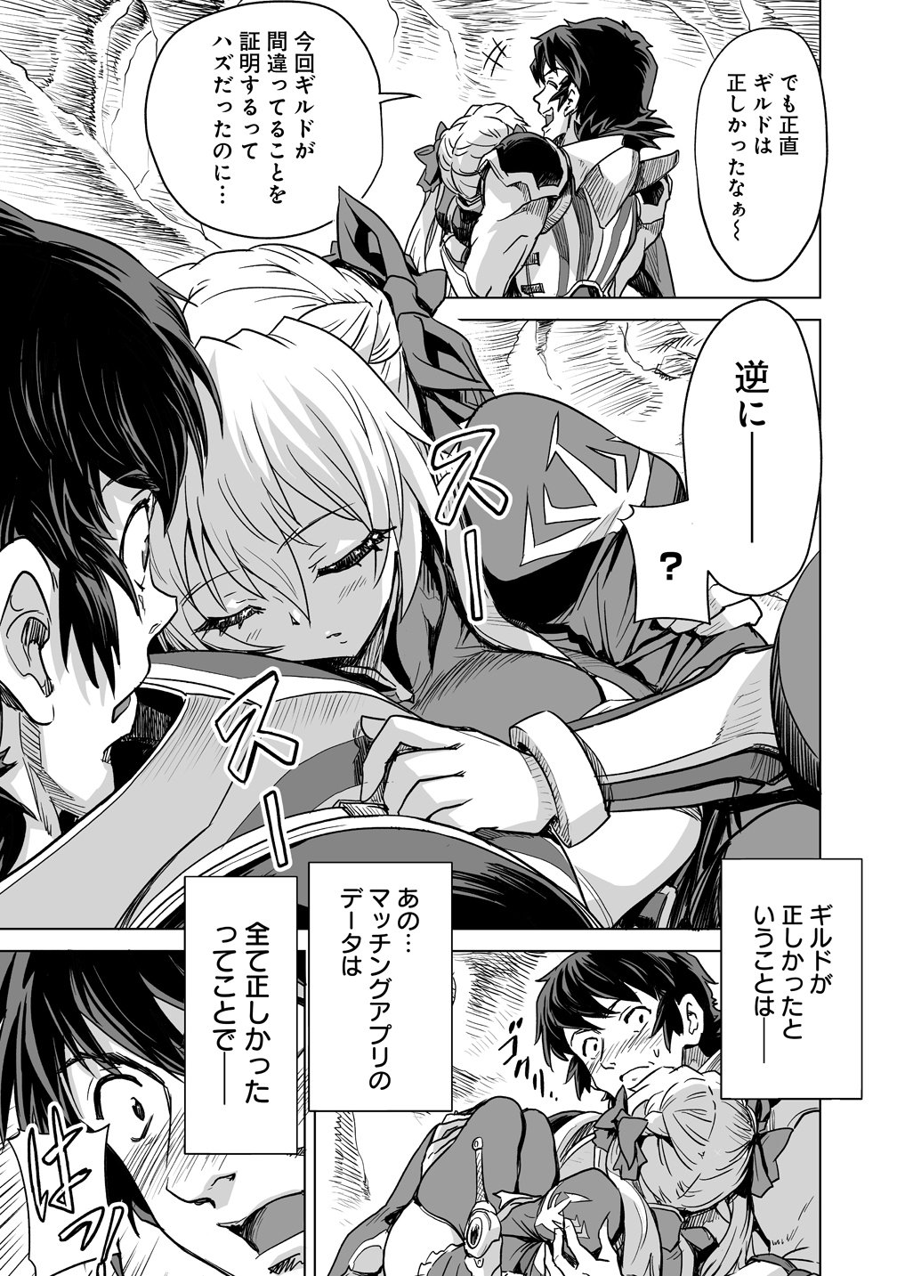 Read BOUKENSHA MATCHING APP DE AISHOU BATSUGUN DAKEDO SEIKAKU SAIAKUNA ONNA TO PARTY KUNDA KEKKA, ECCHI AISHOU GA 200% KOE DATTA NODE YORU WA JUUJUNNA SAIKYOU NO TEAMMATE NI NARIMASHITA. Chapter 3 [High Quality / Full] - Page 27 - nicomanga.net