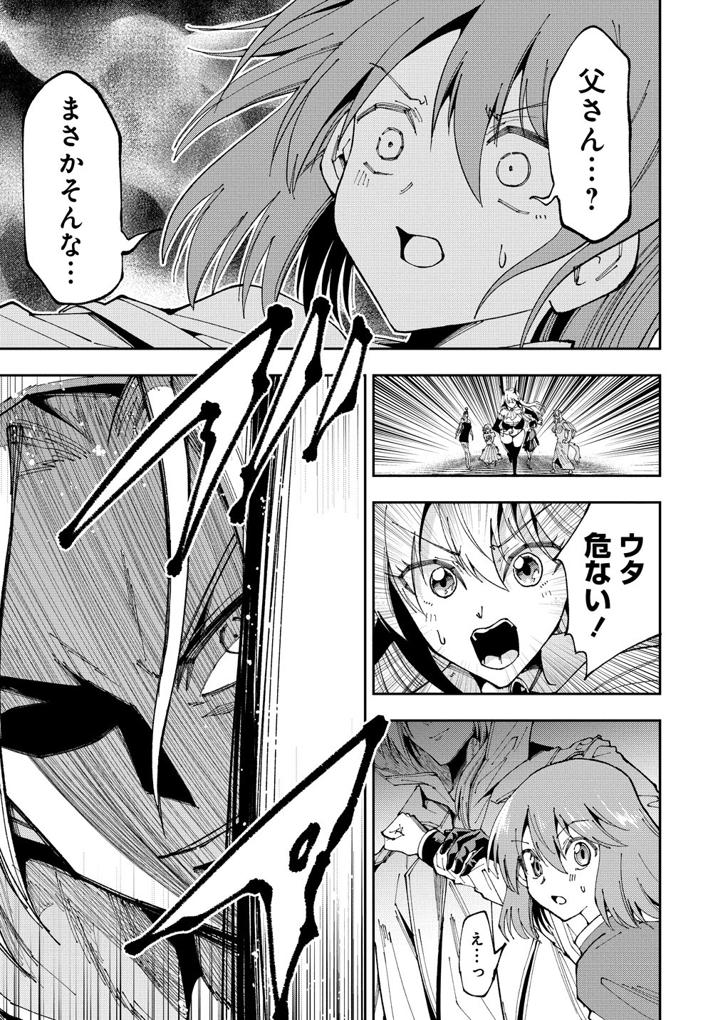 Read MAOU NO MUSUME-TACHI TO MA GUWA EBA TSUYOKU NARERUTTE HONTOU DESU KA? Chapter 47 [High Quality / Full] - Page 27 - nicomanga.net