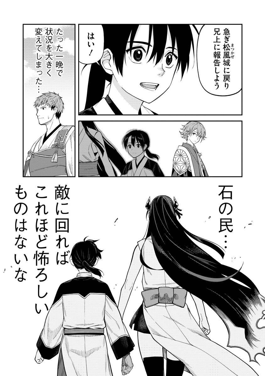 Read ISHIGAMI SENKI Chapter 8 [High Quality / Full] - Page 27 - nicomanga.net