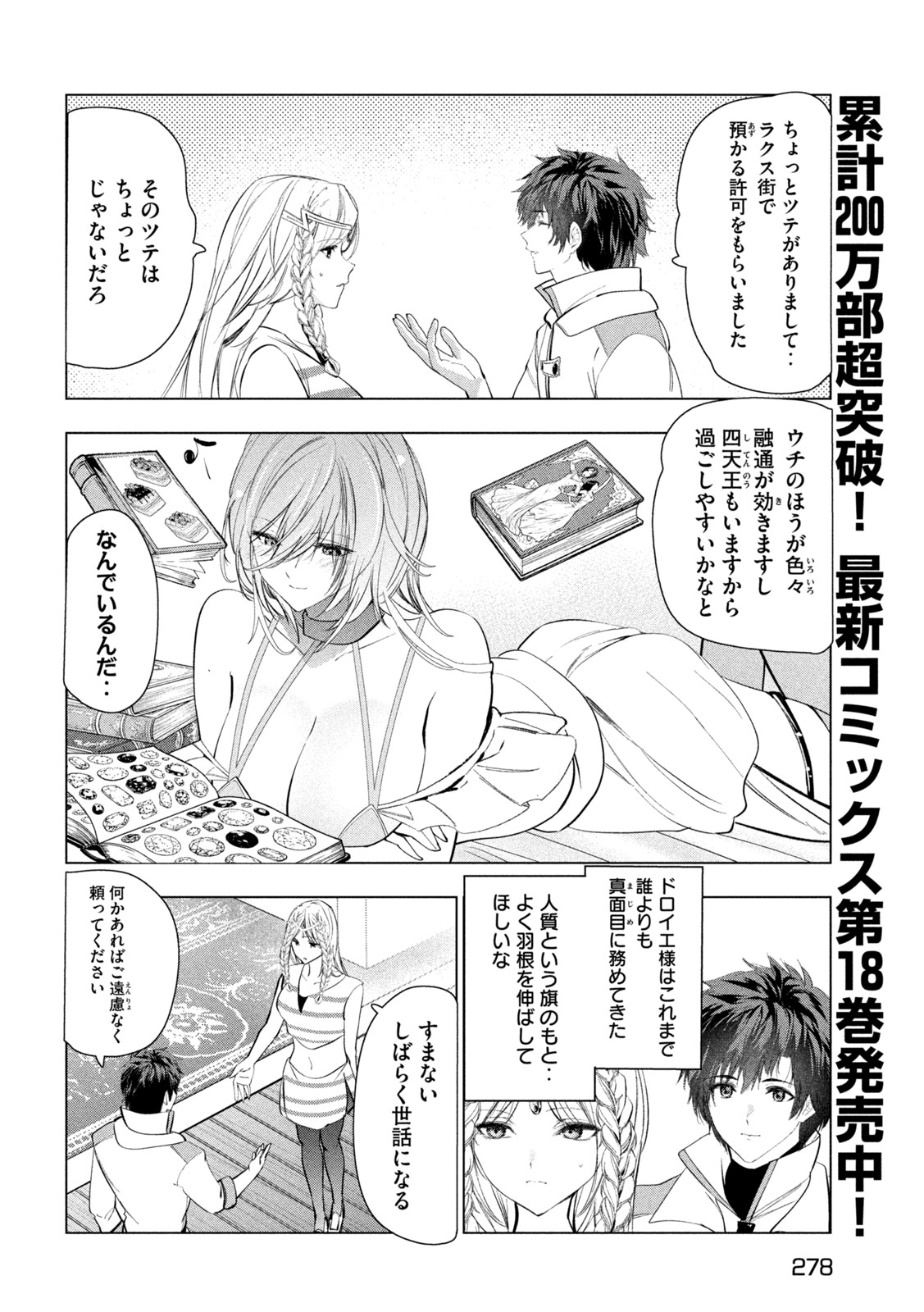 Read KAIKO SARETA ANKOKU HEISHI (30-DAI) NO SLOW NA SECOND LIFE (MANGA) - RAW Chapter 81 [High Quality / Full] - Page 4 - nicomanga.net