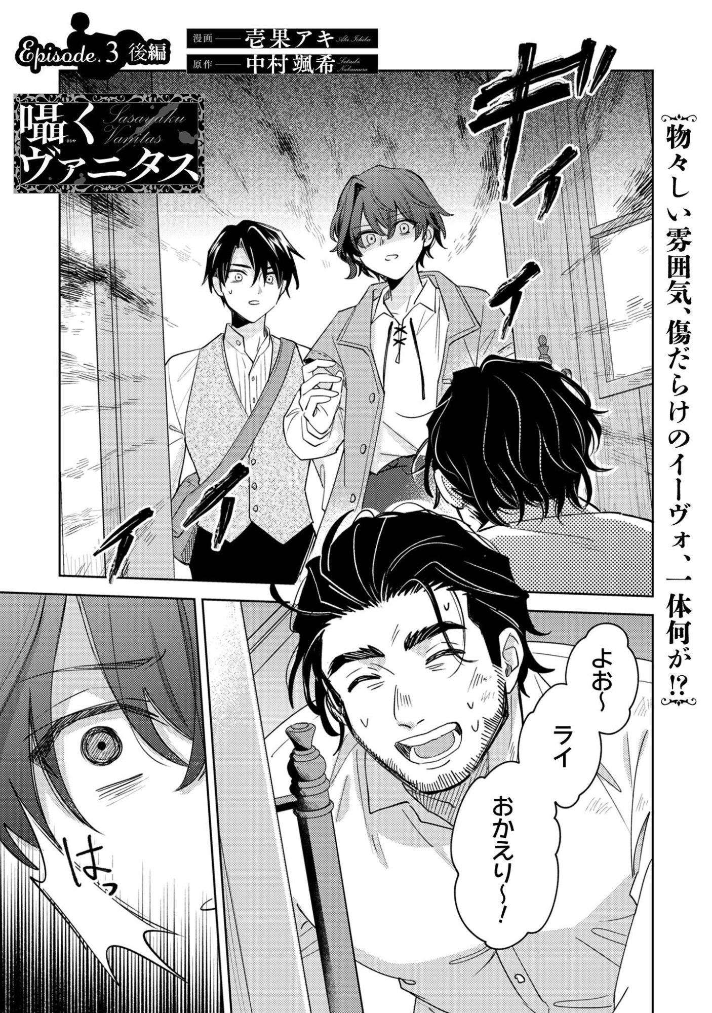 Read Sasayaku Vanitas Chapter 3.2 [High Quality / Full] - Page 2 - nicomanga.com