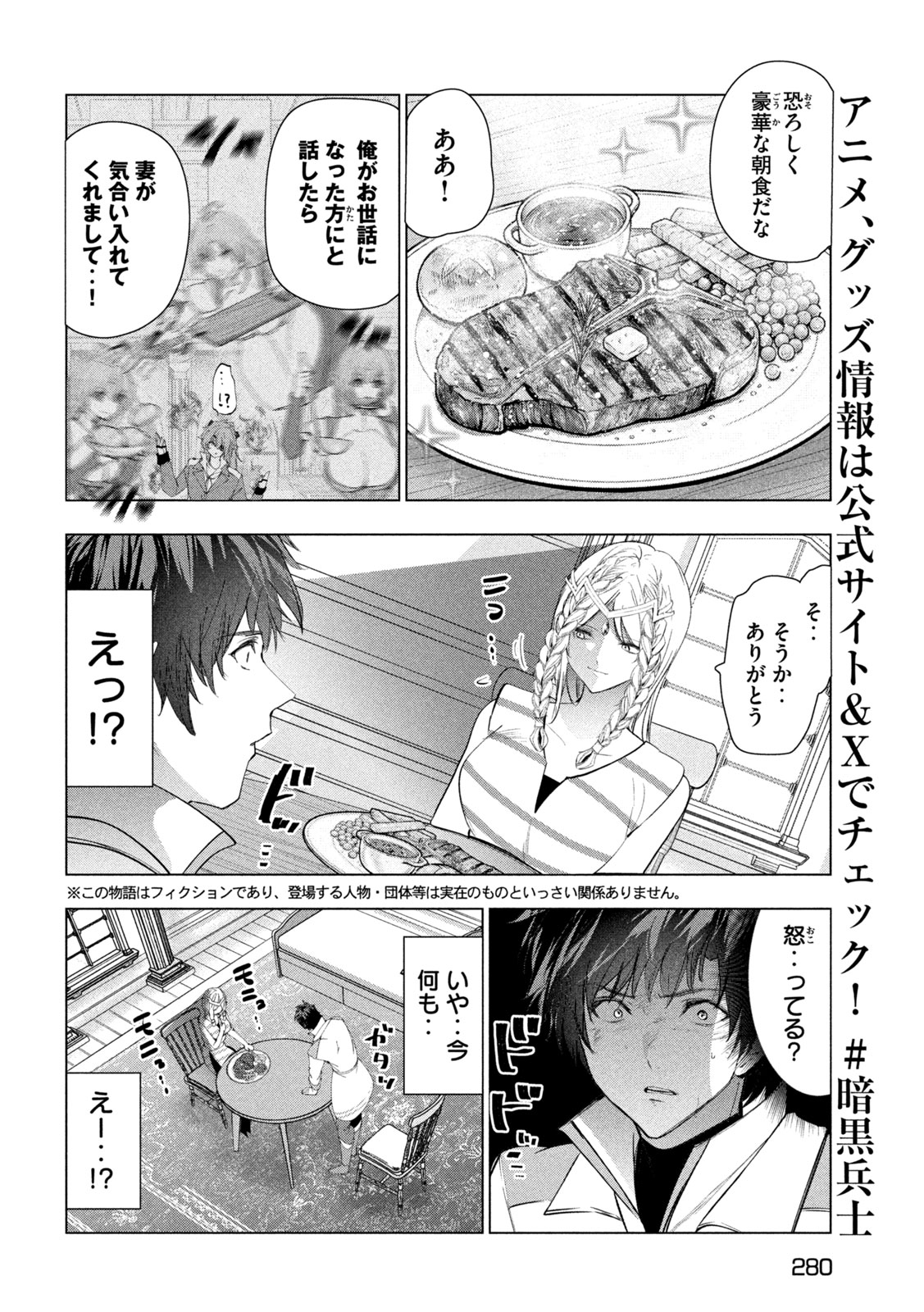 Read KAIKO SARETA ANKOKU HEISHI (30-DAI) NO SLOW NA SECOND LIFE (MANGA) - RAW Chapter 81 [High Quality / Full] - Page 6 - nicomanga.net