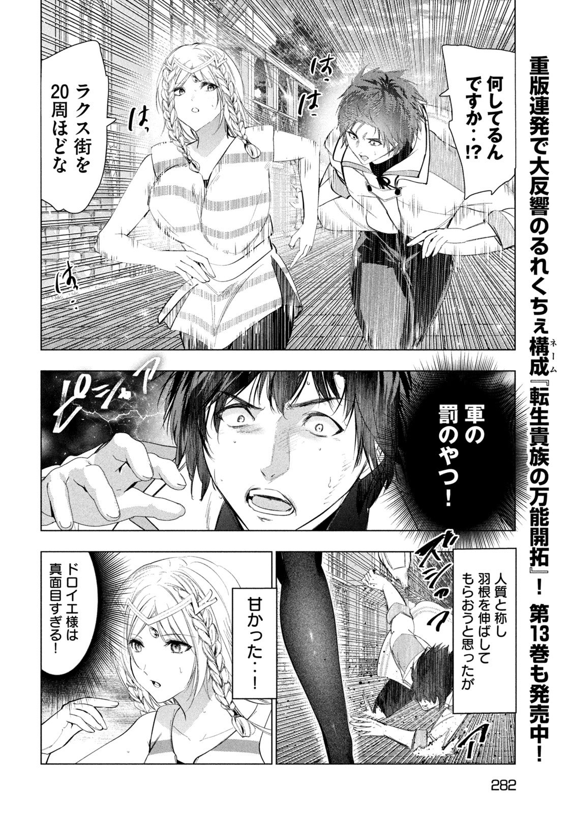 Read KAIKO SARETA ANKOKU HEISHI (30-DAI) NO SLOW NA SECOND LIFE (MANGA) - RAW Chapter 81 [High Quality / Full] - Page 8 - nicomanga.net