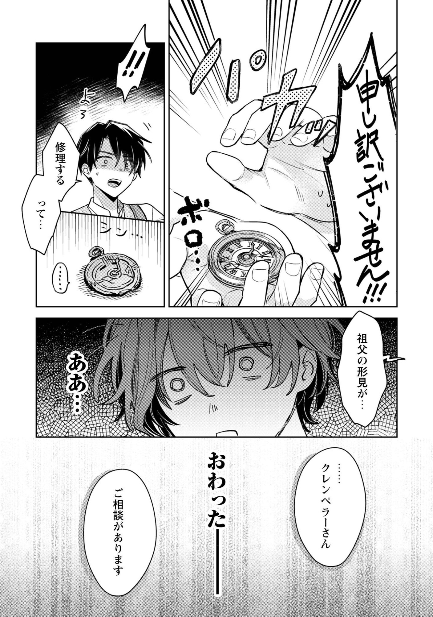 Read Sasayaku Vanitas Chapter 3.2 [High Quality / Full] - Page 6 - nicomanga.com