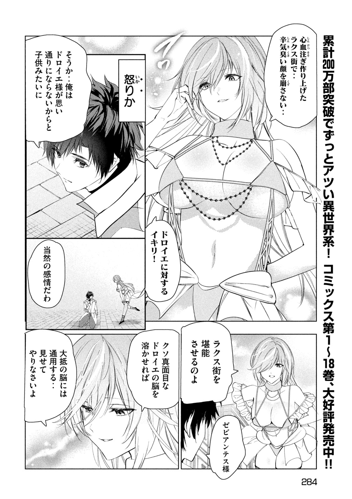 Read KAIKO SARETA ANKOKU HEISHI (30-DAI) NO SLOW NA SECOND LIFE (MANGA) - RAW Chapter 81 [High Quality / Full] - Page 10 - nicomanga.net