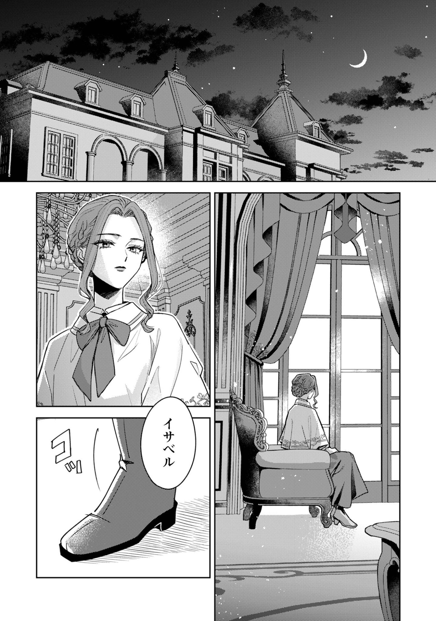 Read Sasayaku Vanitas Chapter 3.2 [High Quality / Full] - Page 7 - nicomanga.com