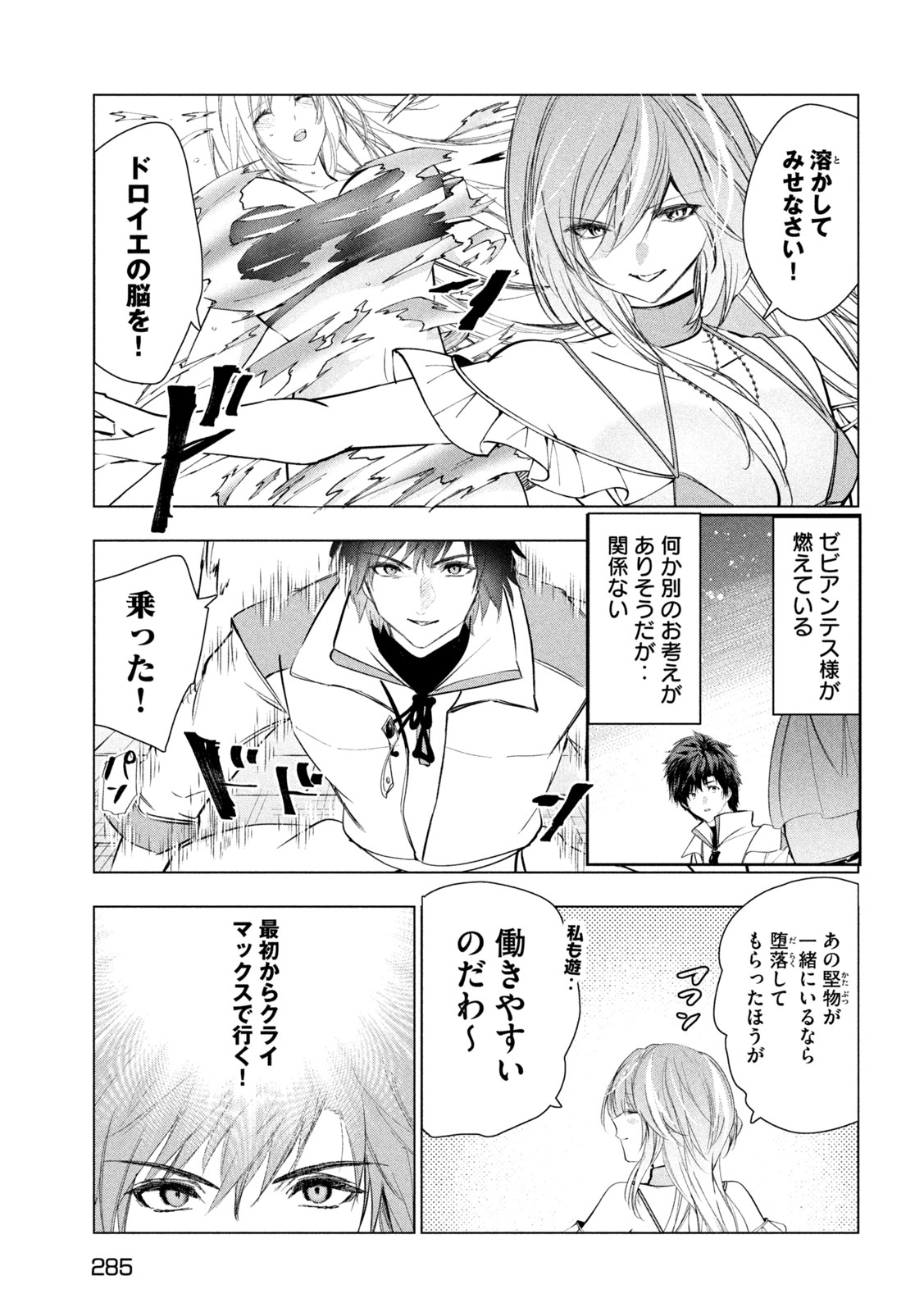 Read KAIKO SARETA ANKOKU HEISHI (30-DAI) NO SLOW NA SECOND LIFE (MANGA) - RAW Chapter 81 [High Quality / Full] - Page 11 - nicomanga.net