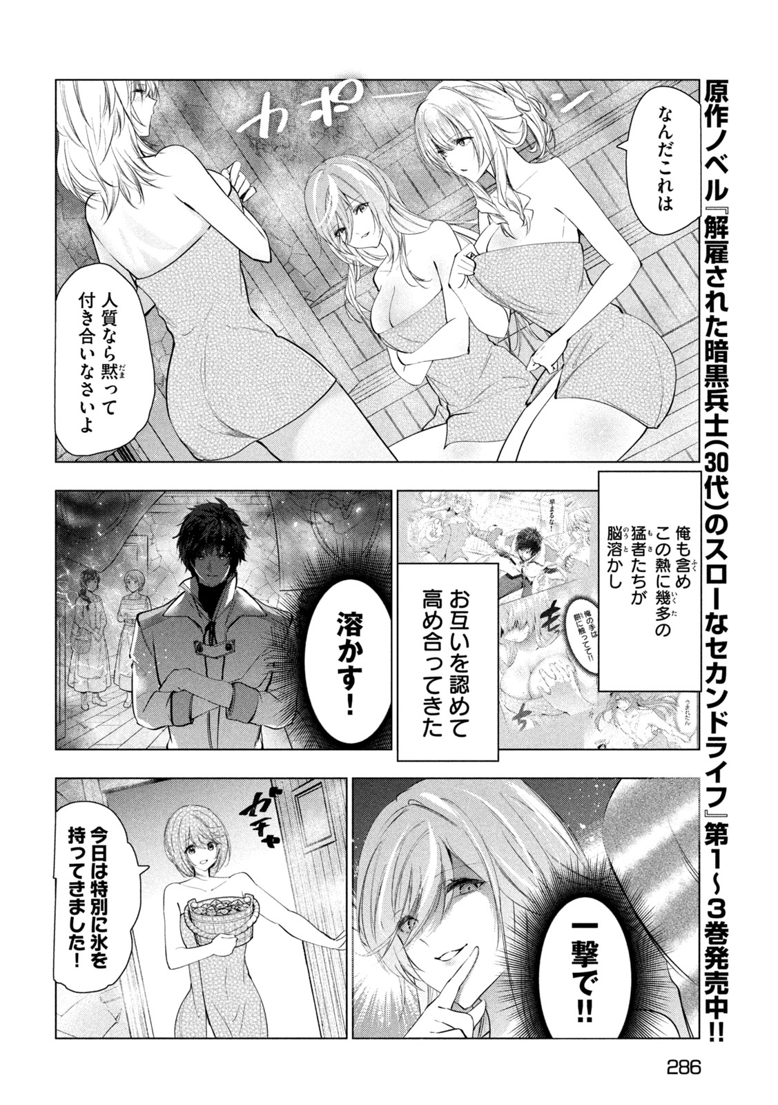 Read KAIKO SARETA ANKOKU HEISHI (30-DAI) NO SLOW NA SECOND LIFE (MANGA) - RAW Chapter 81 [High Quality / Full] - Page 12 - nicomanga.net
