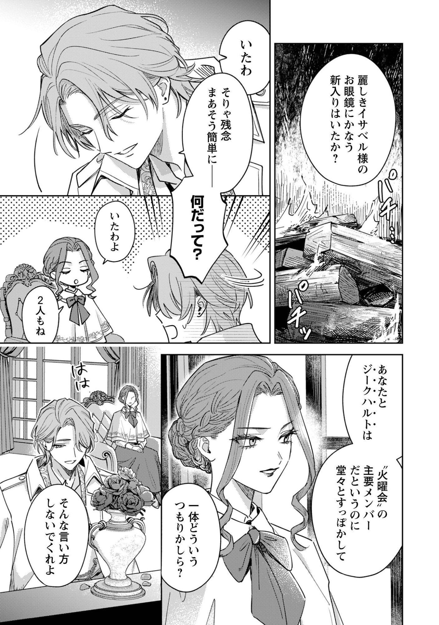 Read Sasayaku Vanitas Chapter 3.2 [High Quality / Full] - Page 10 - nicomanga.com