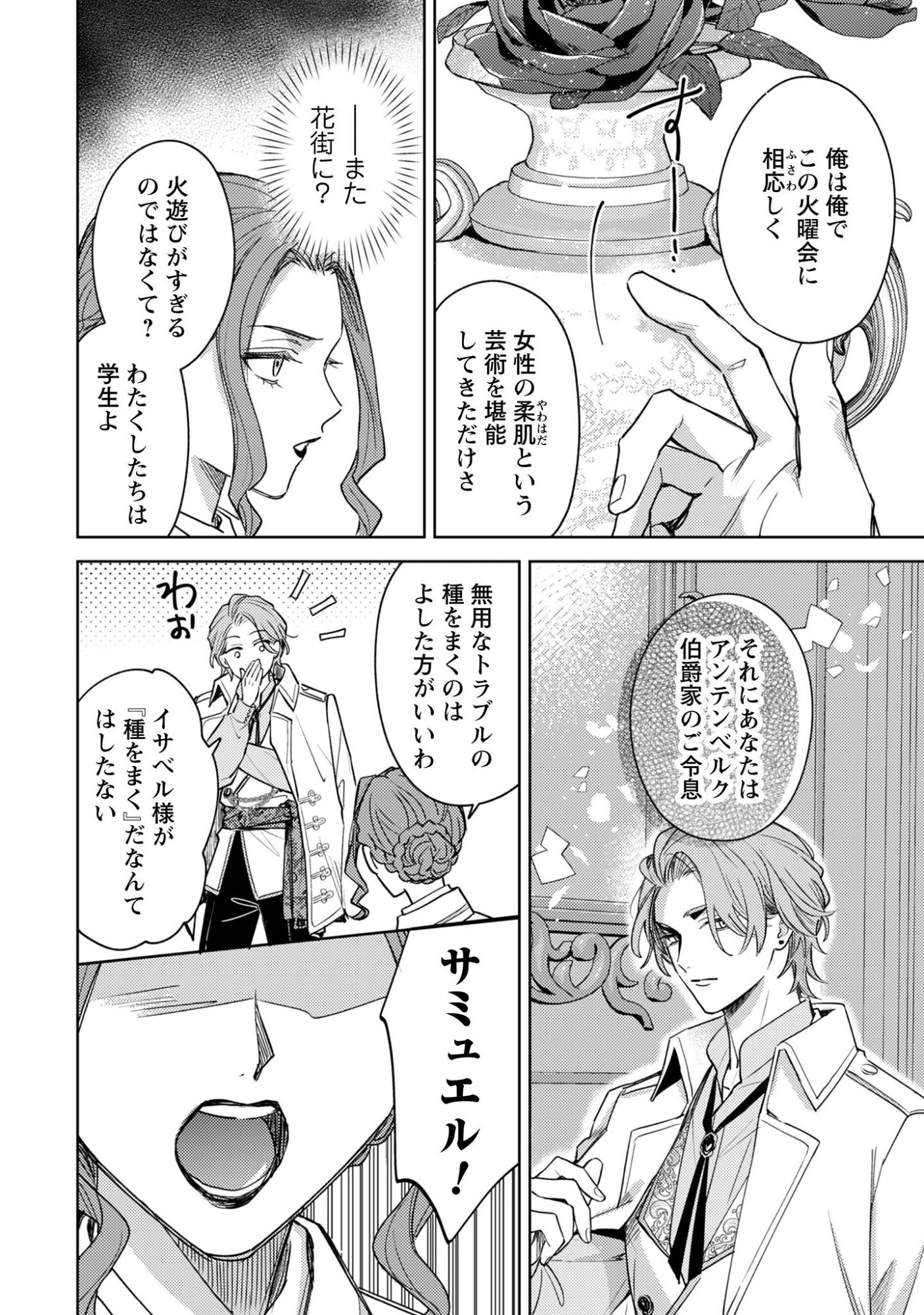 Read Sasayaku Vanitas Chapter 3.2 [High Quality / Full] - Page 11 - nicomanga.com